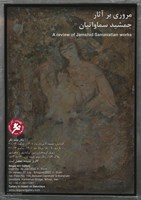 A review of Jamshid Samavatian artworks 